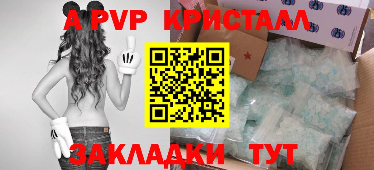 A-PVP  где купить   A PVP СК КРИС  Вход с VPN  Белебей  А ПВП кристаллы 