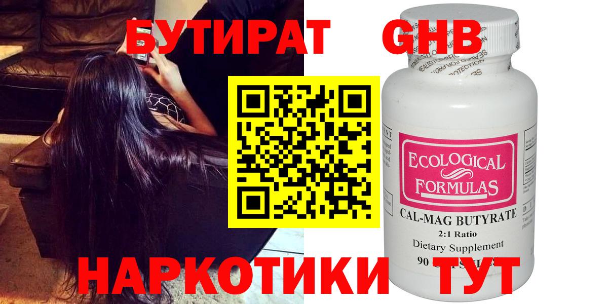 Бутират бутандиол  Вход с VPN  Белебей 