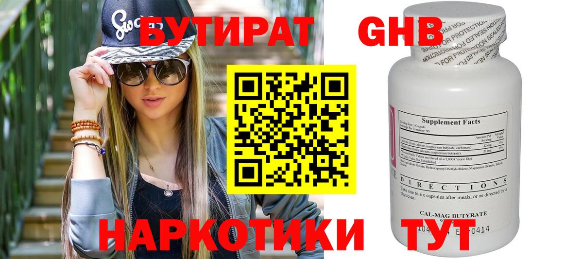 Бутират BDO 33% Белебей