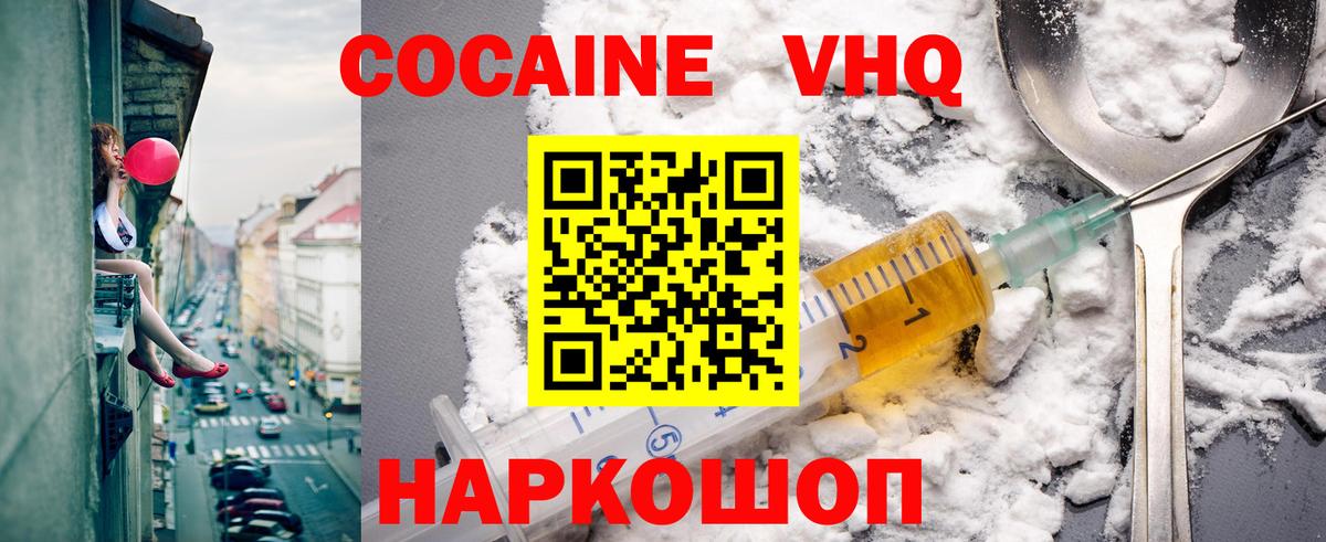 Кокаин VHQ Белебей
