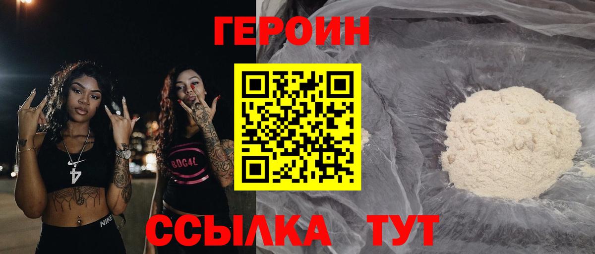 ГЕРОИН герыч Белебей