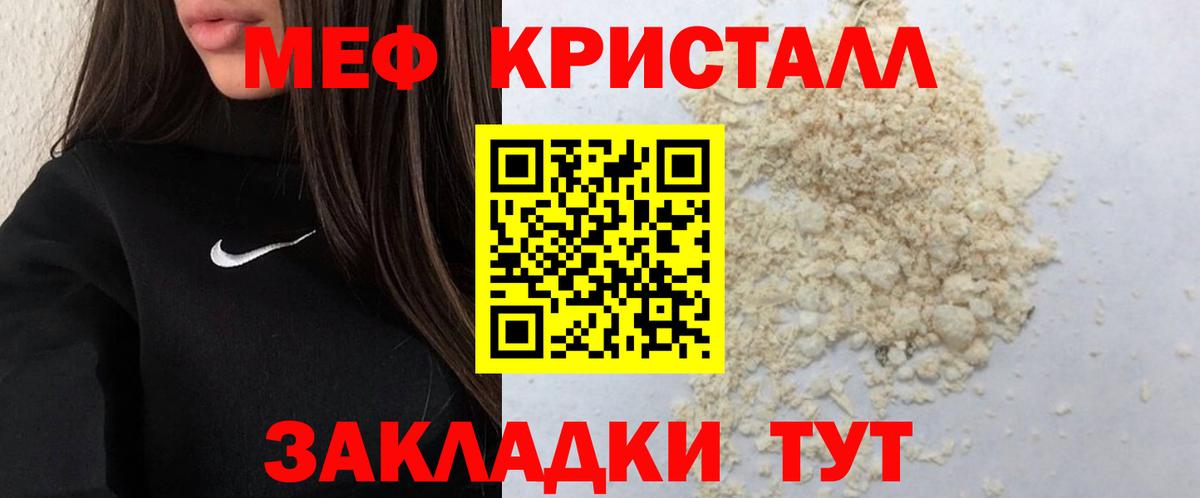 МЕФ  mega ONION  Вход с VPN  Меф кристаллы  Белебей  МЕФ мяу мяу  Мефедрон 
